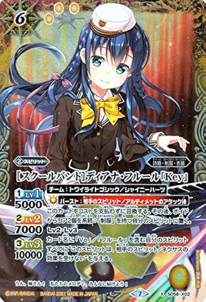 Amazon | バトルスピリッツ ［スクールバンド］ディアナ・フルール