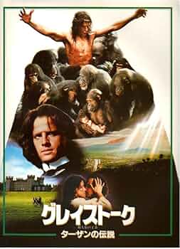 Amazon.co.jp: 映画パンフレット 「グレイス・トーク-ターザンの伝説