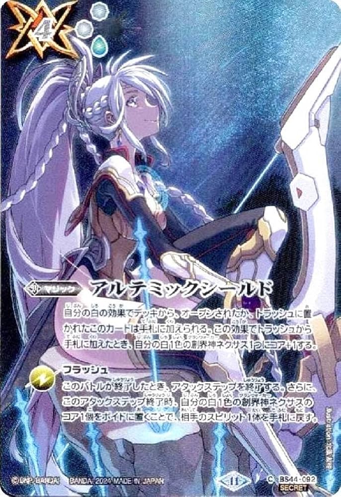 Amazon | 【SECRET】バトルスピリッツ BS68/BS44-092 アルテミック