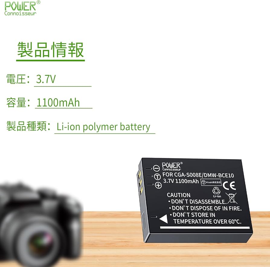 Amazon | 「Power-connoisseur」 PANASONIC対応 DMW-BCE10 交換