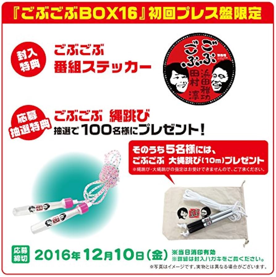 Amazon.co.jp: ごぶごぶ BOX16 [DVD] : 浜田雅功, 田村淳: DVD