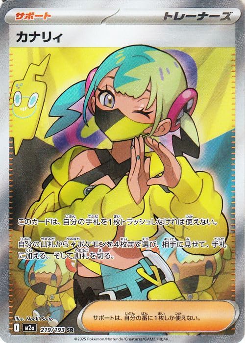 Amazon.co.jp: ポケモンカードゲームMEGA M2a ハイクラスパック MEGA