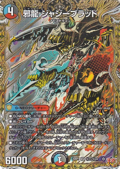 Amazon.co.jp: デュエルマスターズ 王道W 邪龍 ジャジーブラッド