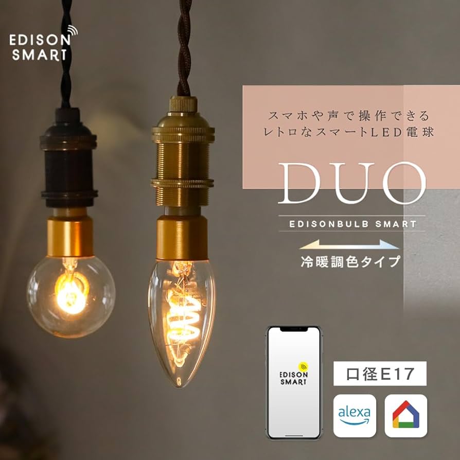 Amazon.co.jp: エジソンバルブLEDスマート E17 レトロなスマート電球