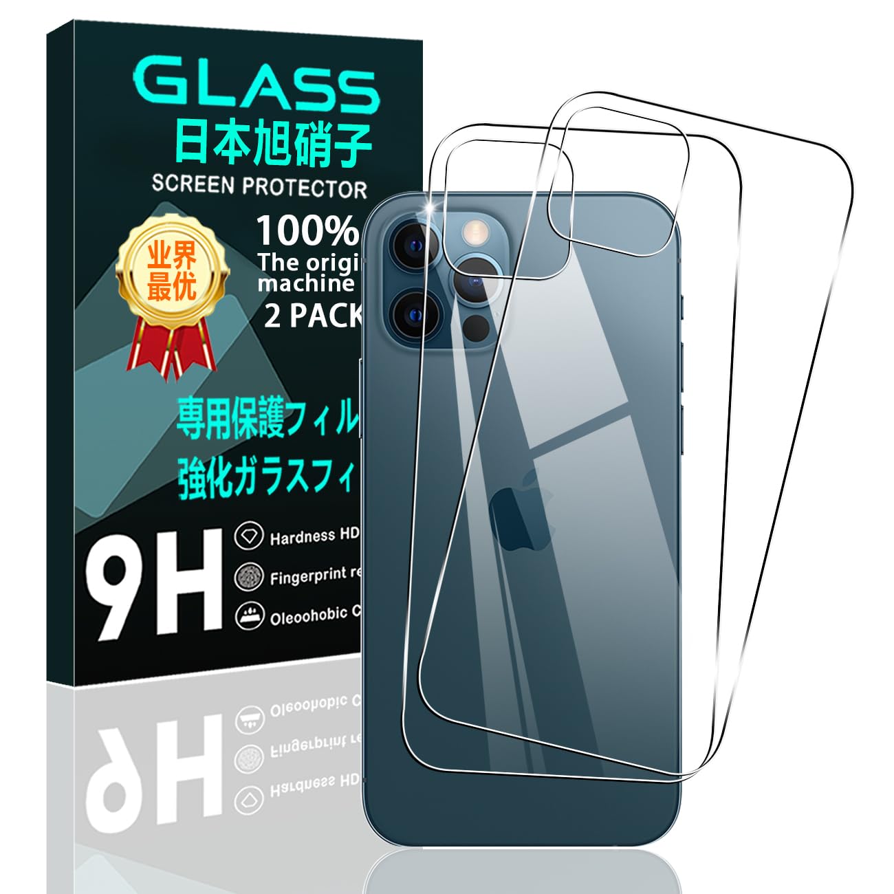 Amazon | 【2枚セット】 対応 iPhone12 / iPhone 12 Pro 背面ガラス