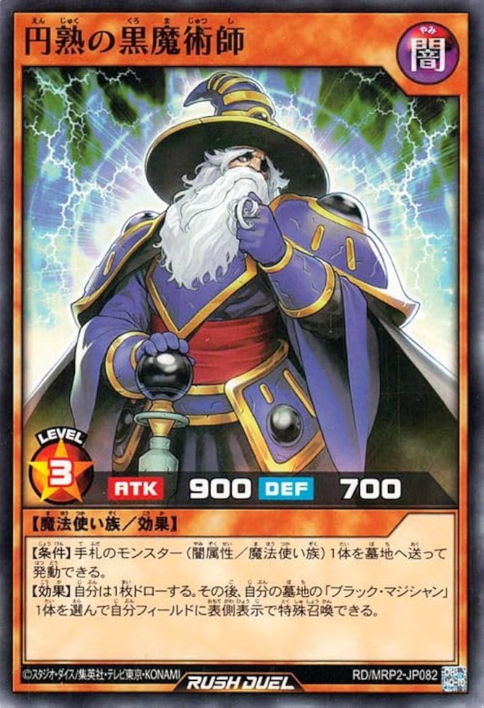 Amazon.co.jp: 遊戯王ラッシュデュエル 円熟の黒魔術師(ノーマル