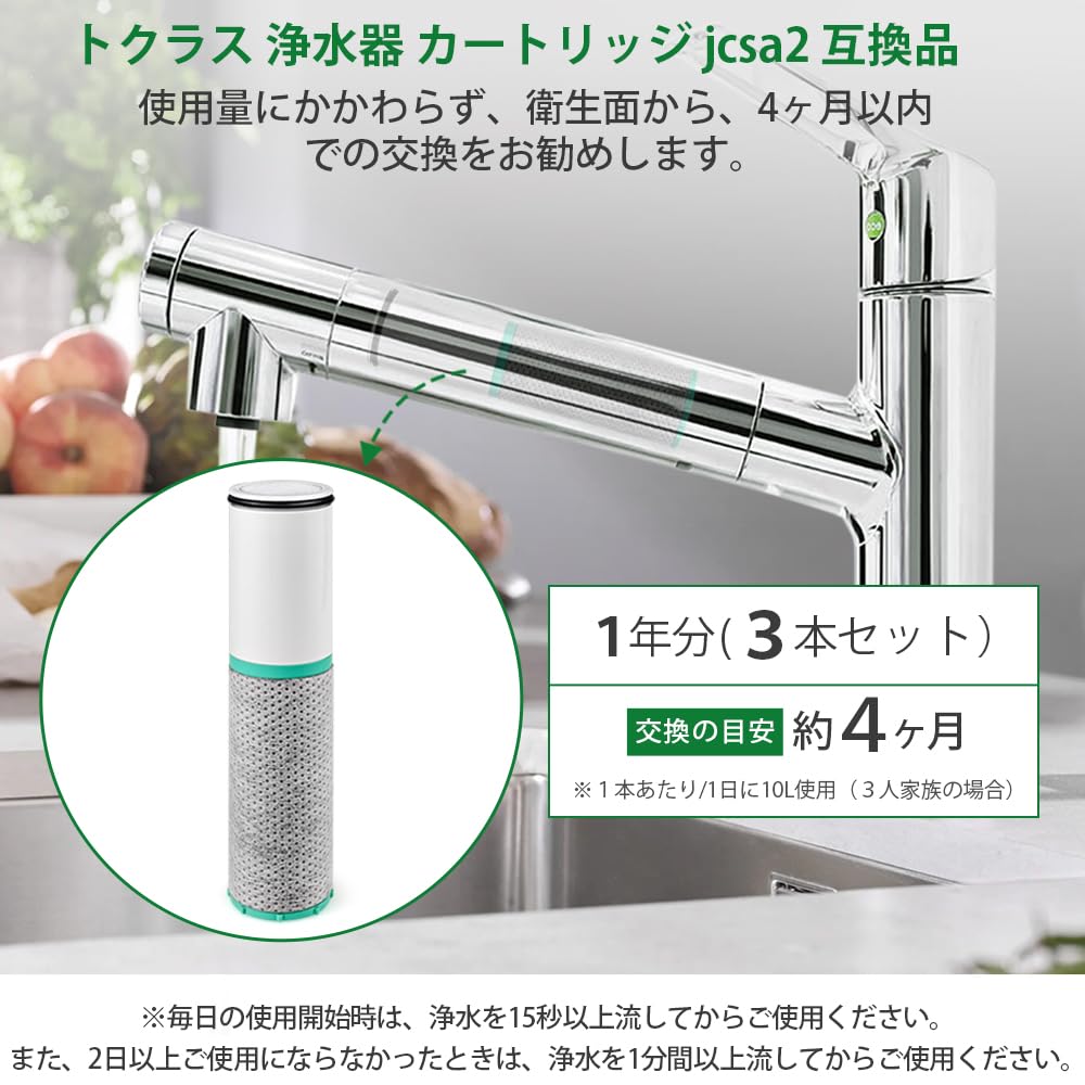 Amazon | HOME TELLER JCSA2 浄水カートリッジ【JIS規格国内検査済み