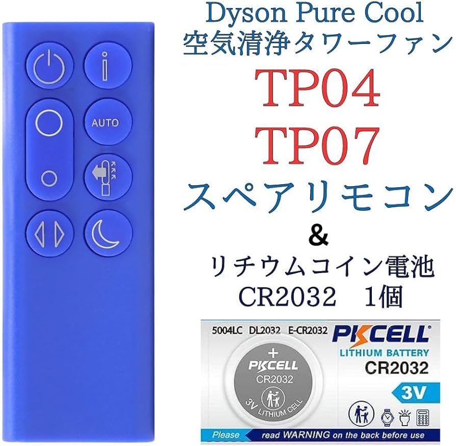 Amazon.co.jp: 【電池付属】ダイソン TP04 TP07 リモコン 青 ブルー