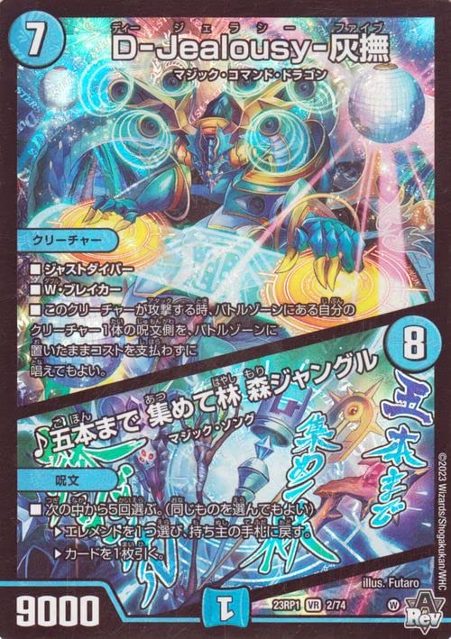 Amazon.co.jp: デュエルマスターズ D-Jealousy-灰撫／♪五本まで 集め