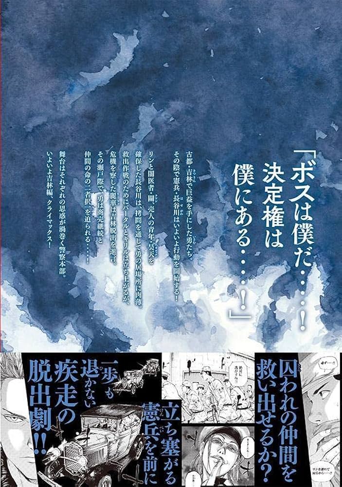 Amazon.co.jp: 満州アヘンスクワッド(10) (ヤングマガジンKC) : 鹿子