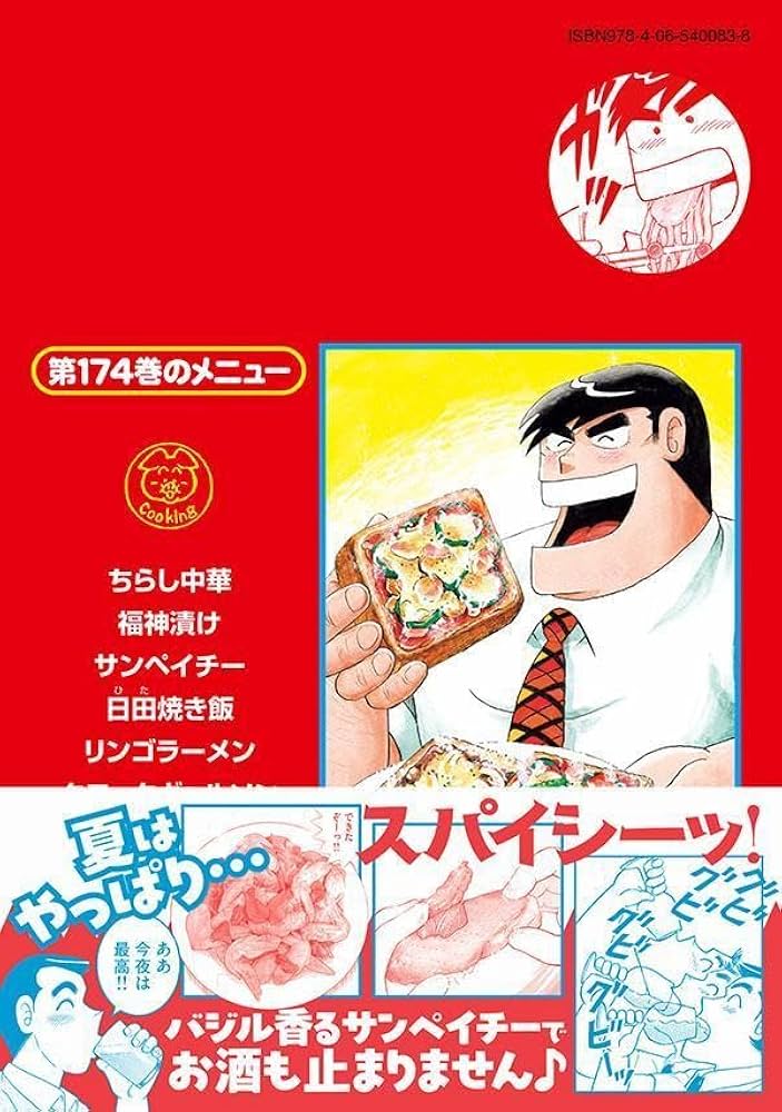 クッキングパパ(174) (モーニングKC) | うえやま とち |本 | 通販 | Amazon