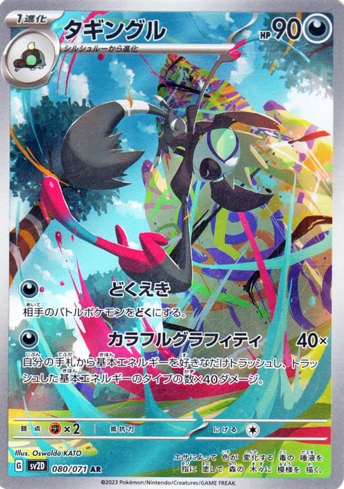 Amazon.co.jp: ポケモンカードゲームSV sv2D 拡張パック クレイ