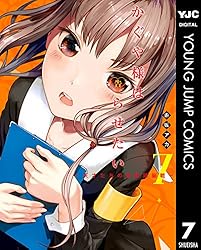 かぐや様は告らせたい～天才たちの恋愛頭脳戦～ 4 (ヤングジャンプ