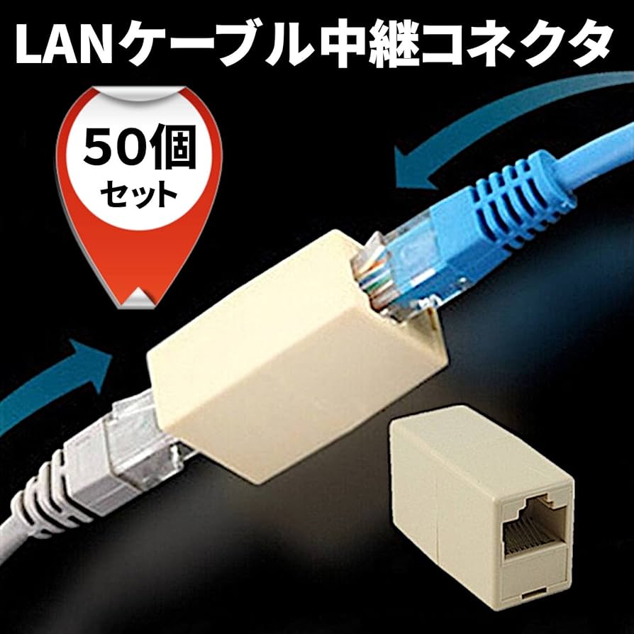 Amazon.co.jp: heizi LANケーブル 中継コネクタ RJ45 50個セット