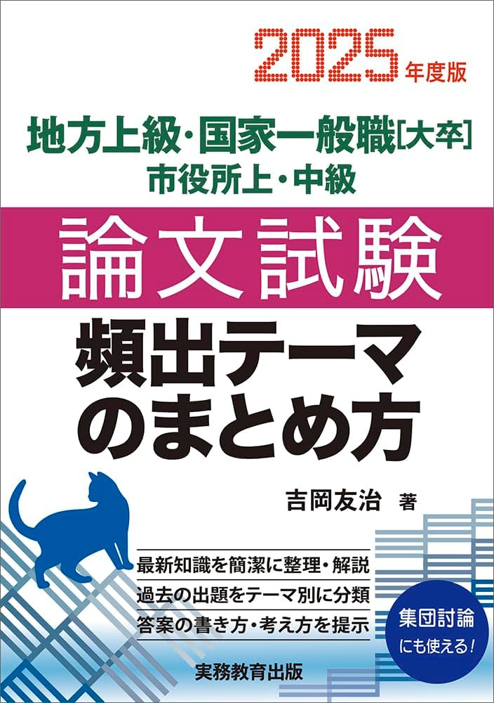 公務員試験（地方上級、国家一般職）参考書33冊セット 2023年度版 絶対