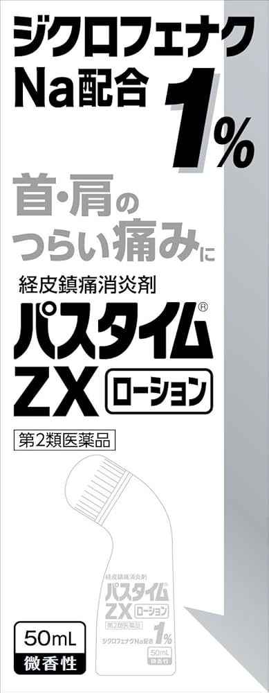 Amazon.co.jp: 【第2類医薬品】パスタイムZXローション 50mL