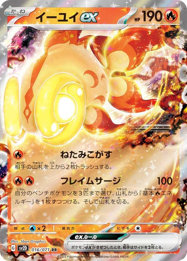 Amazon.co.jp: ポケモンカードゲーム SV2D 016/071 イーユイex 炎 (RR