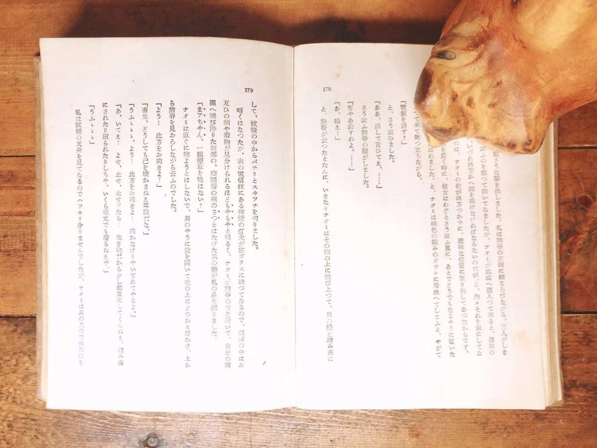 Amazon.co.jp: 初版大正14年 『痴人の愛』谷崎潤一郎 戦前古書 改造社