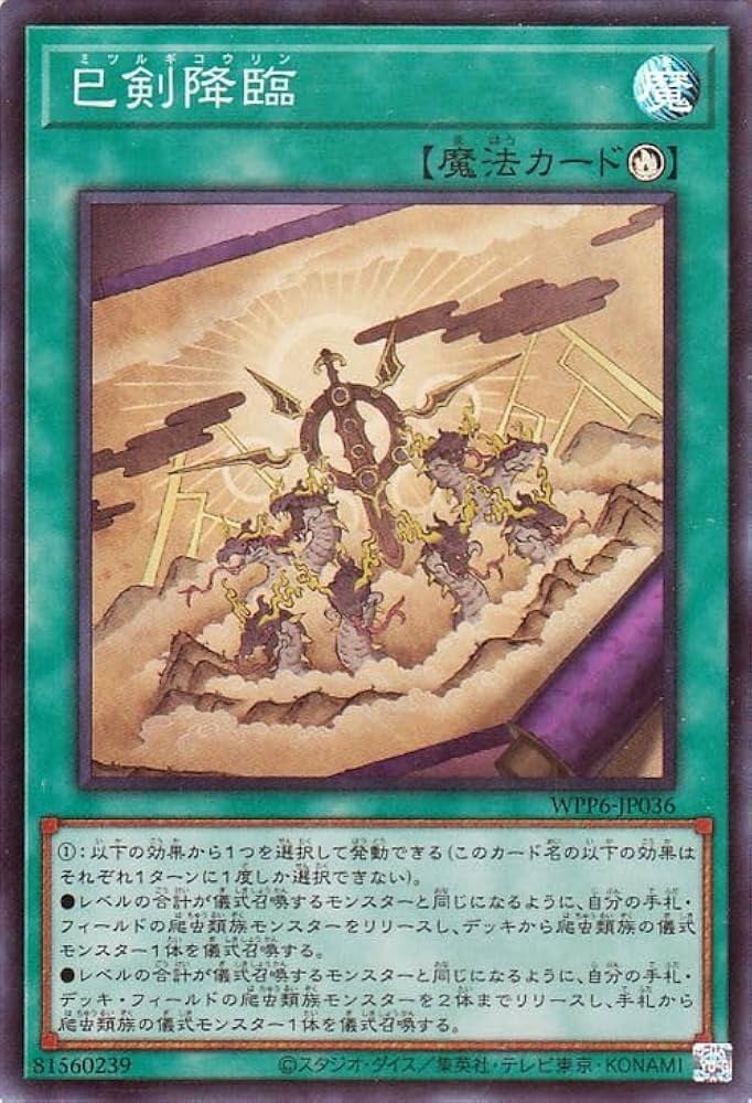 Amazon.co.jp: 遊戯王カード 巳剣降臨(スーパーレア) WORLD PREMIERE