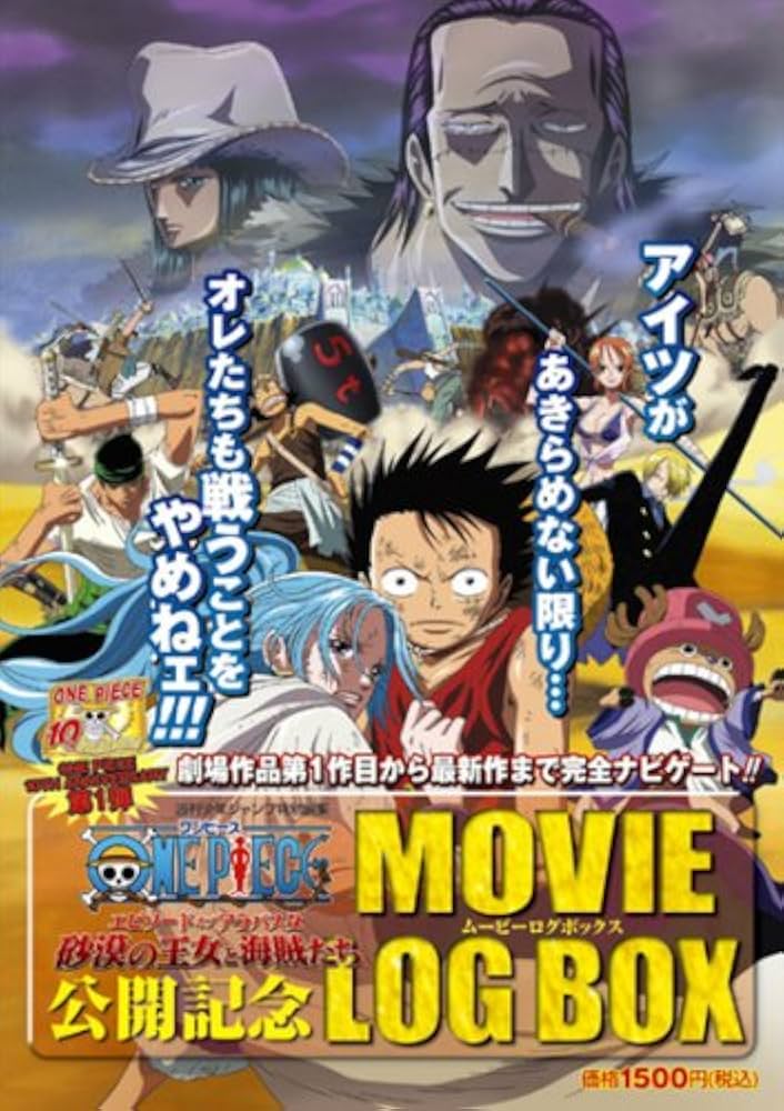 Amazon.co.jp: ONE PIECE -10th ANNIVERSARY- MOVIE LOG BOX