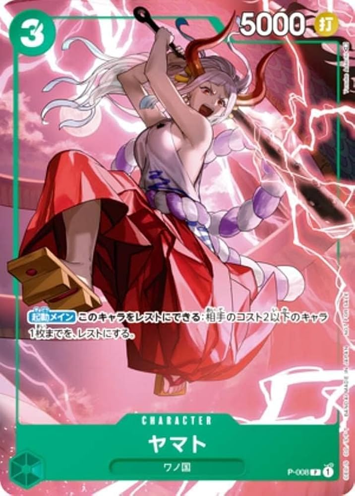 Amazon.co.jp: ワンピースカードゲーム P-008 ヤマト (P プロモ) 最強