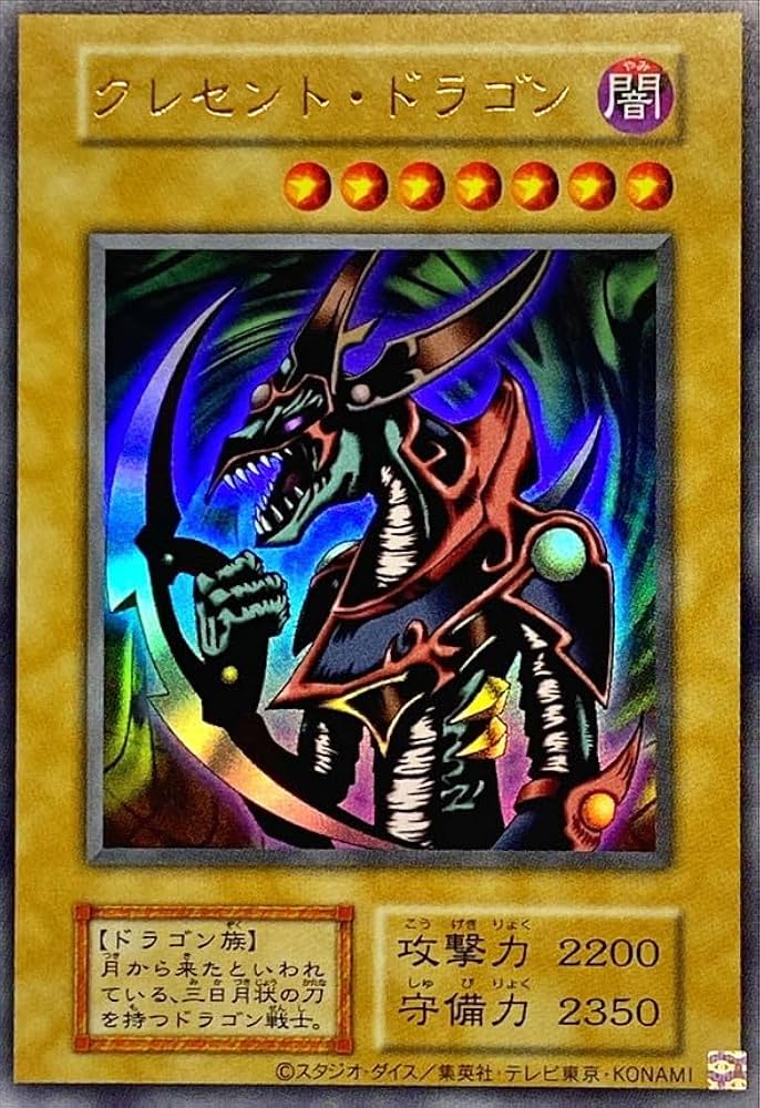 Amazon.co.jp: 遊戯王カード クレセント・ドラゴン (復刻版) (ウルトラ