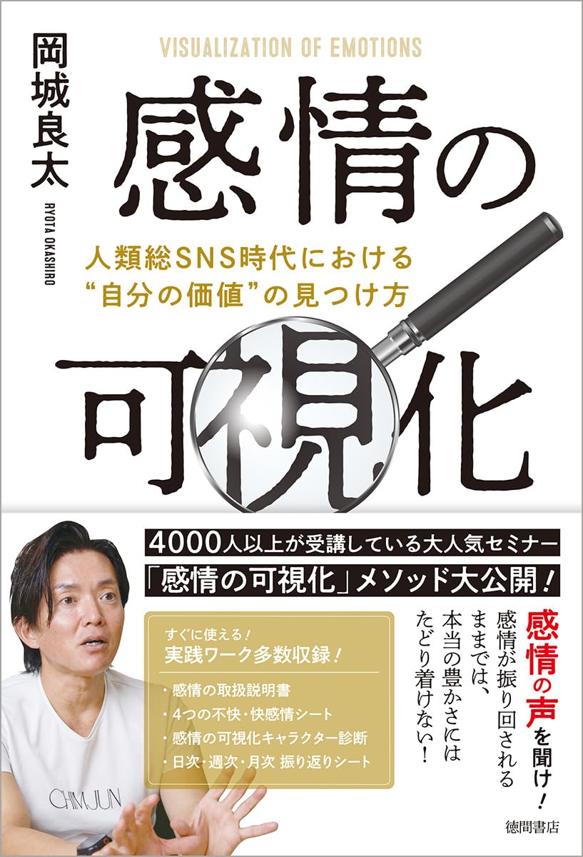 感情の可視化 人類総SNS時代における“自分の価値