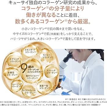Amazon | 9種コラーゲン キューサイ コラリッチEX ブライトニング