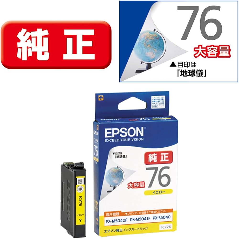 Amazon.co.jp: エプソン 純正 インクカートリッジ 地球儀 ICY76