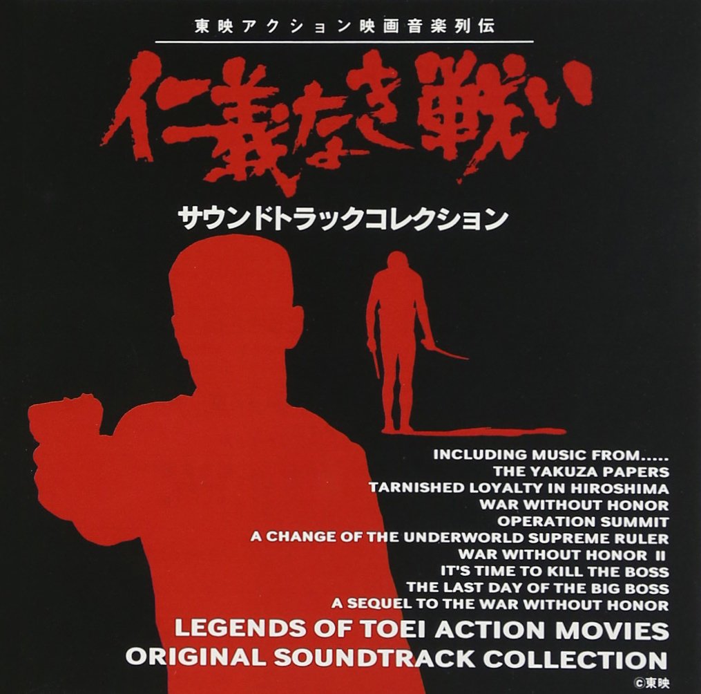 Amazon.co.jp: 仁義なき戦い: ミュージック