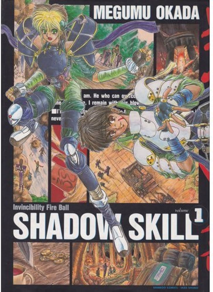 SHADOW SKILL (影技) 1 (バンブー・コミックス) | 岡田 芽武 |本