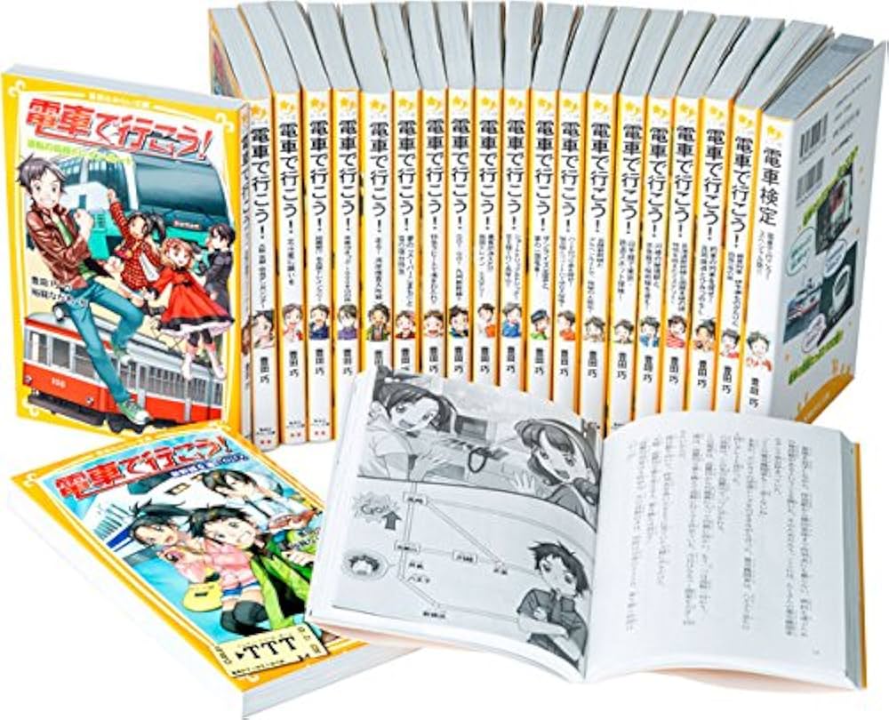電車で行こう! シリーズ 22冊セット (集英社みらい文庫) | 豊田 巧, 裕