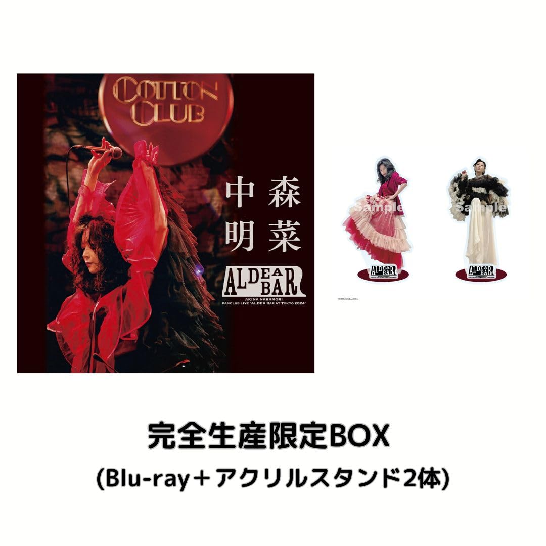 Amazon.co.jp: 【アクスタ付き完全生産限定BOX】【限定特典(中森明菜