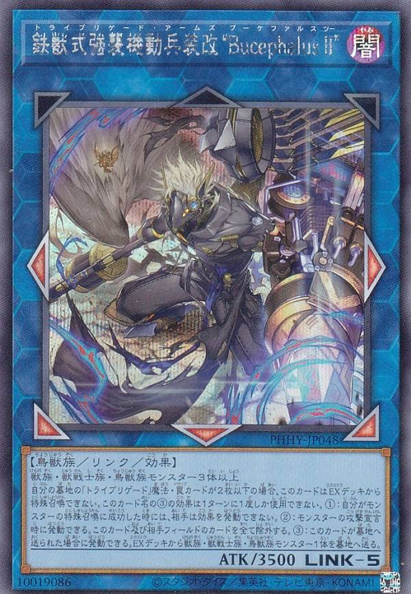 Amazon.co.jp: 遊戯王 PHHY-JP048 鉄獣式強襲機動兵装改