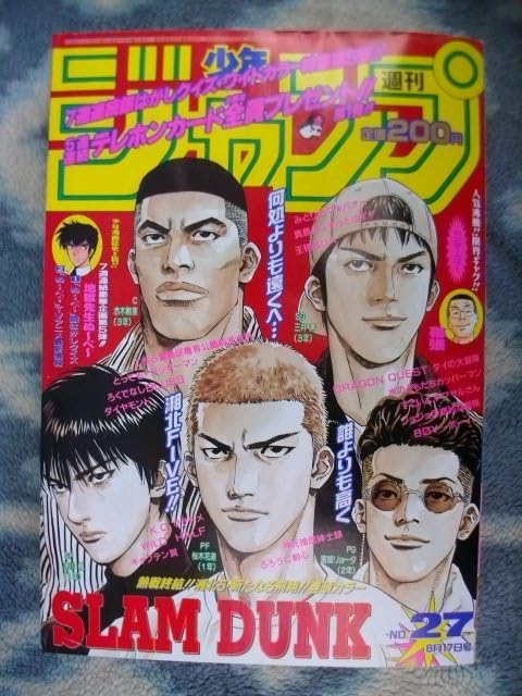 Amazon.co.jp: スラムダンク SLAM DUNK 最終回掲載号 週刊少年ジャンプ