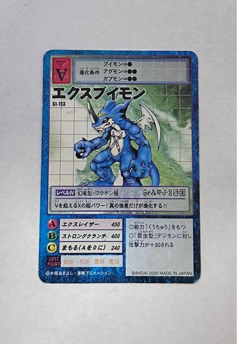 Amazon.co.jp: St-113 エクスブイモン 旧デジモンカード 美品｜ : おもちゃ