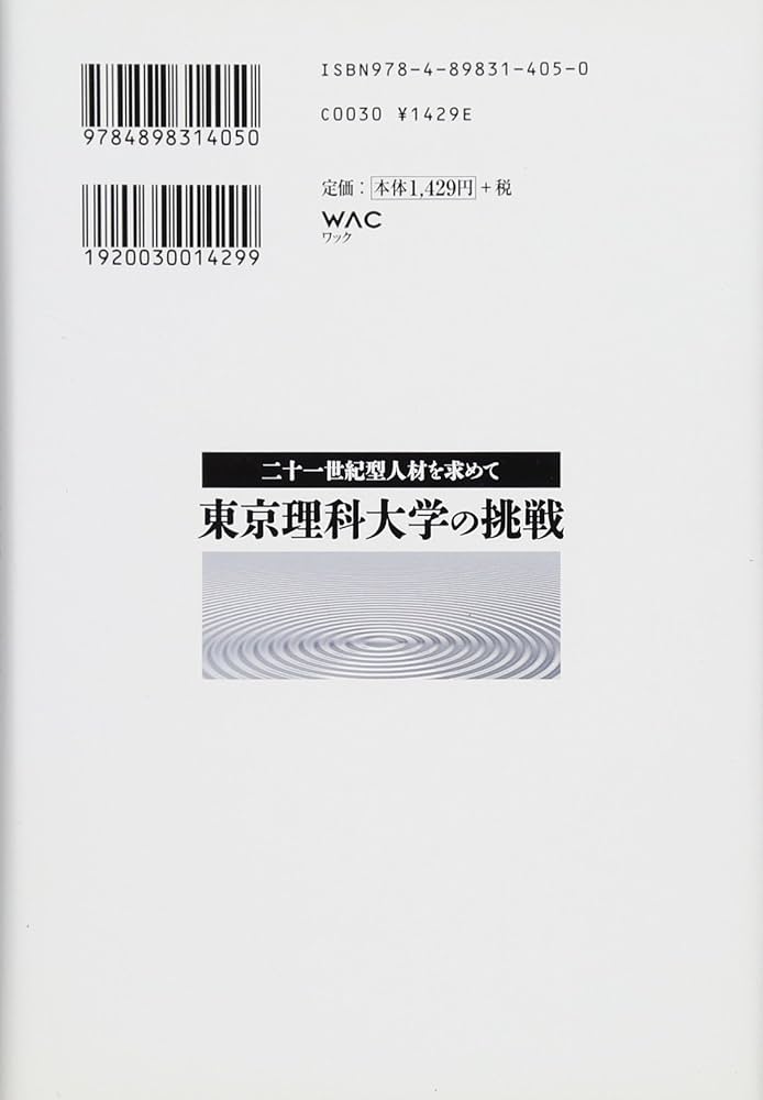 Amazon.co.jp: 東京理科大学の挑戦―二十一世紀型人材を求めて : 塚本