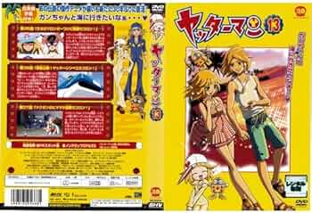 Amazon.co.jp: ヤッターマン 13[レンタル落ち] : DVD