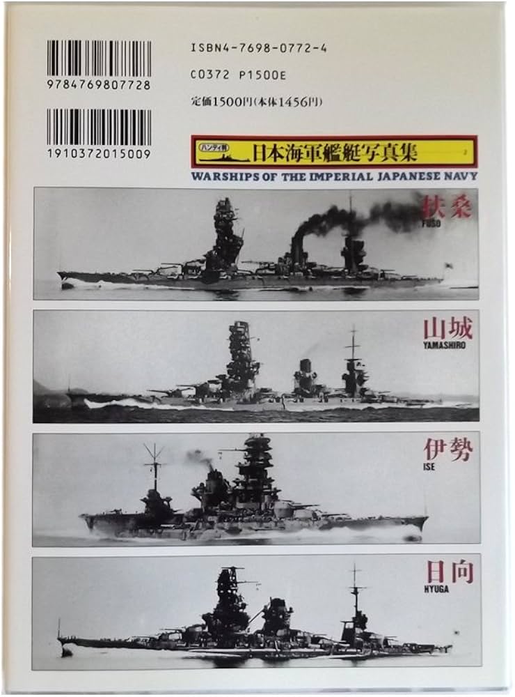 日本海軍艦艇写真集 2 戦艦 | 雑誌丸編集部 |本 | 通販 | Amazon