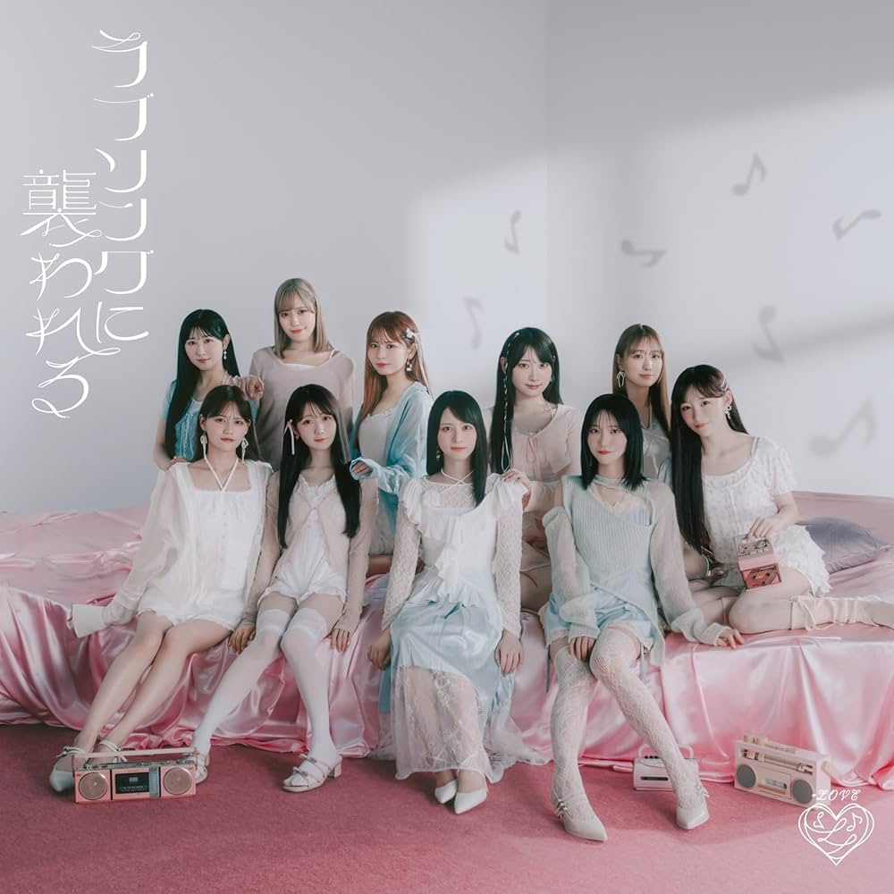 Amazon.co.jp: 【Amazon.co.jp限定】ラブソングに襲われる (通常盤