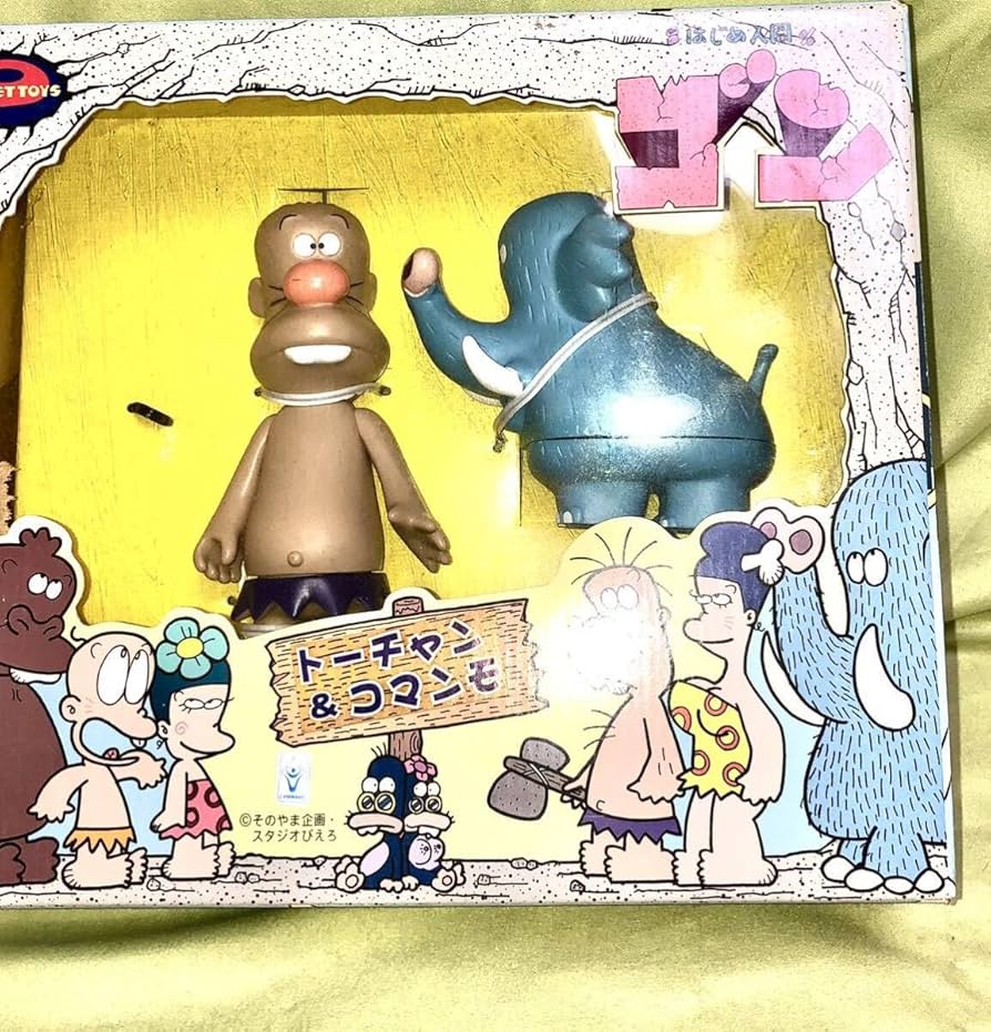 Amazon.co.jp: はじめ人間ギャートルズ父ちゃんと子マンモのソフビ 未