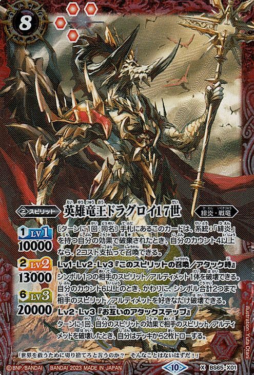 Amazon.co.jp: バトルスピリッツ 英雄竜王ドラグロイ17世（Xレア