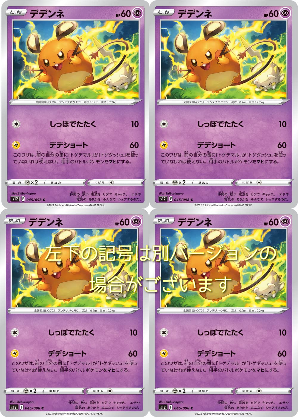 Amazon | ポケモンカード デデンネ（ソード＆シールドシリーズ