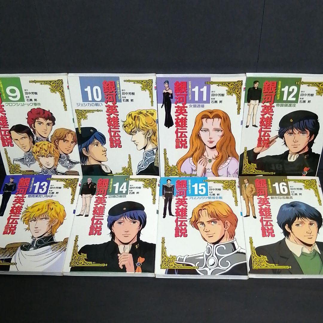 Amazon.co.jp: 全巻初版ビデオ版フィルムコミック 銀河英雄伝説 全巻