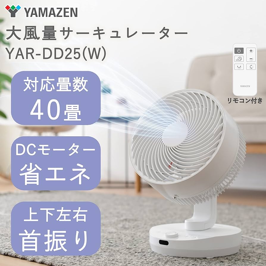 Amazon | [山善] サーキュレーター DCモーター 上下左右自動首振り