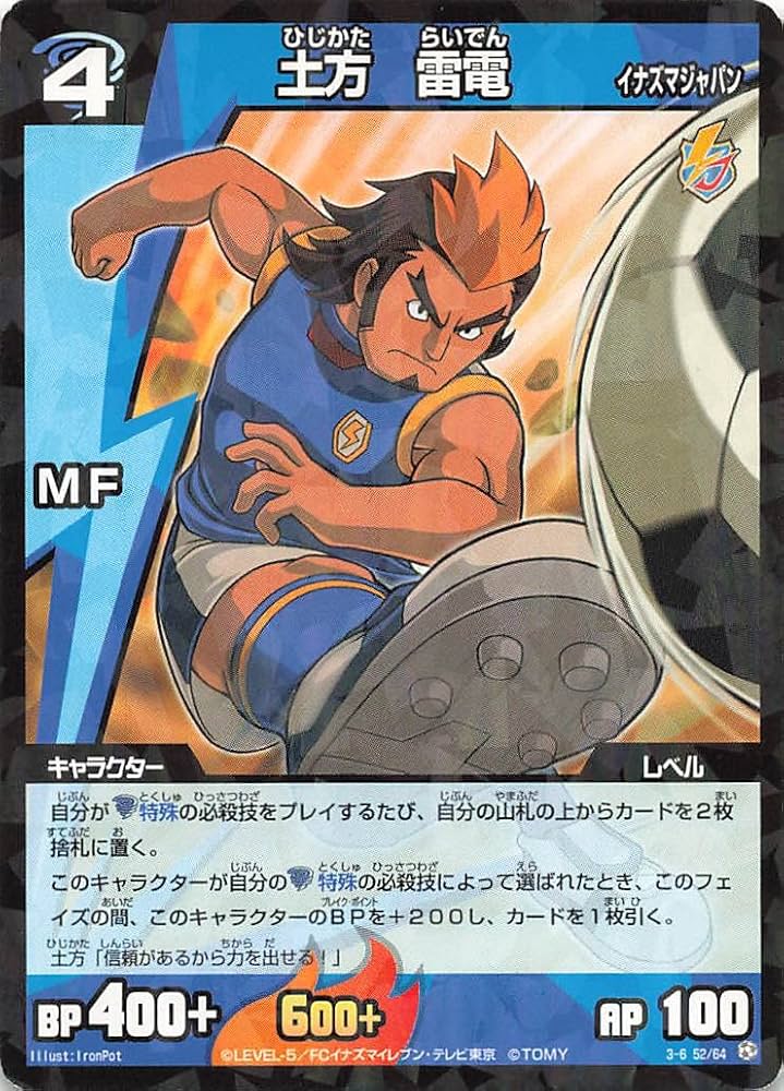 Amazon.co.jp: Inazuma Eleven TCG Hijikata Raiden (Inazuma Japan) 3