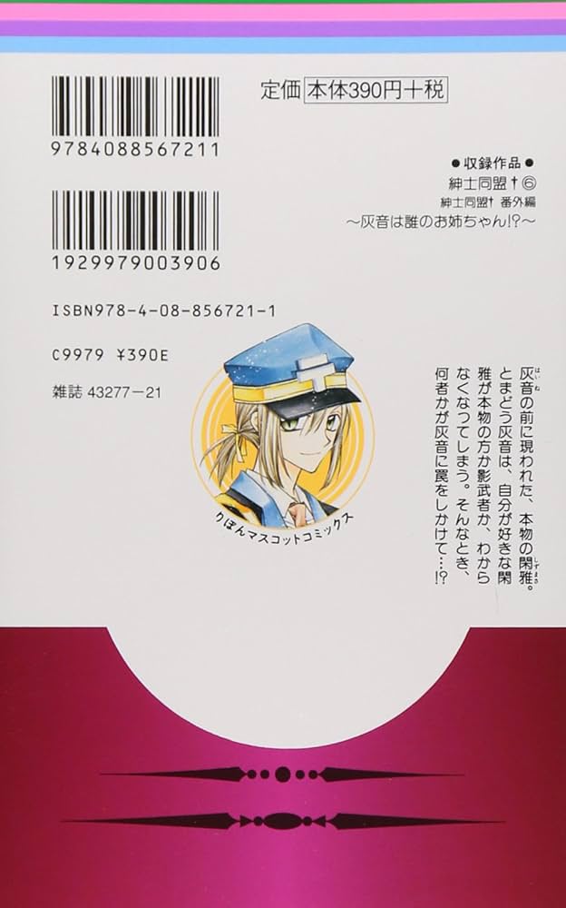 Amazon.co.jp: 紳士同盟クロス 6 (りぼんマスコットコミックス) : 種村