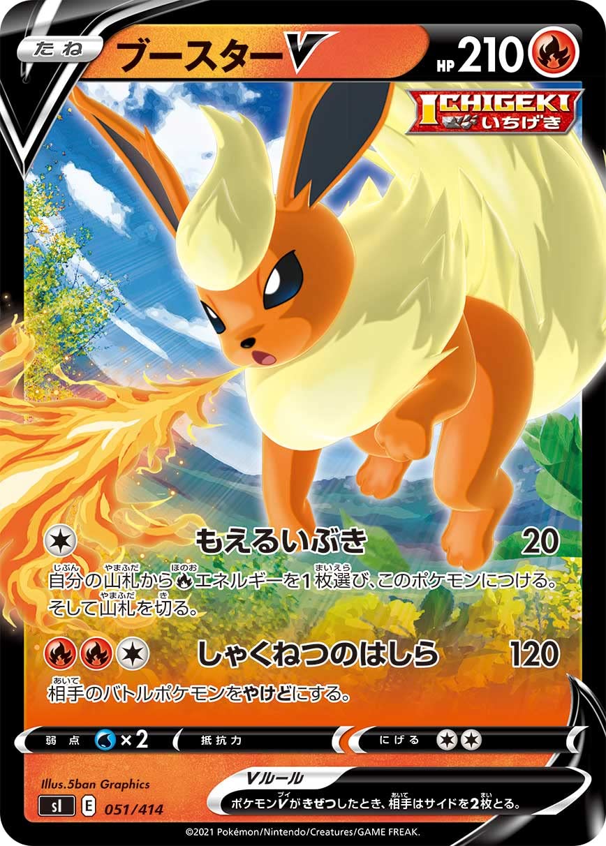 Amazon.co.jp: ポケモンカードゲーム SI 051/414 ブースターV 炎