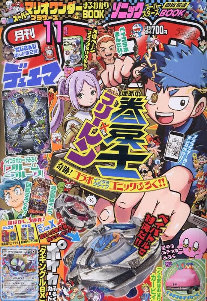 コロコロコミック 2023年 11 月号 [雑誌] |本 | 通販 | Amazon