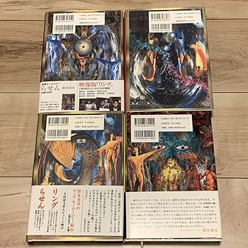 Amazon.co.jp: 鈴木光司 リング/らせん/ループ/バースデイ 装丁横尾